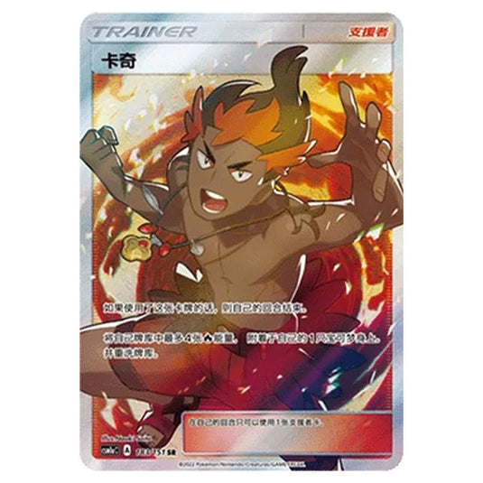Pokemon - CSM1a - Storming Emergence - Kiawe - 183/151