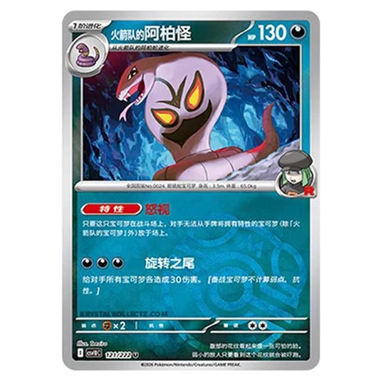Pokemon - Chasing Glory Together - Team Rocket's Arbok - 121/222 (Master Ball Reverse)
