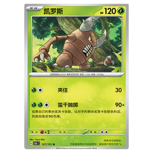 Pokemon - Collect 151 - Pinsir - 127/151
