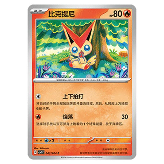 Pokemon - Blade Awakened - Victini - 043/204