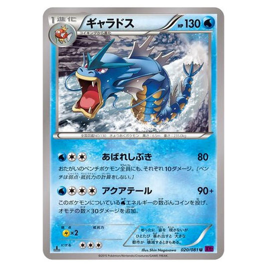 Pokemon - Bandit Ring - Gyarados - 20/97