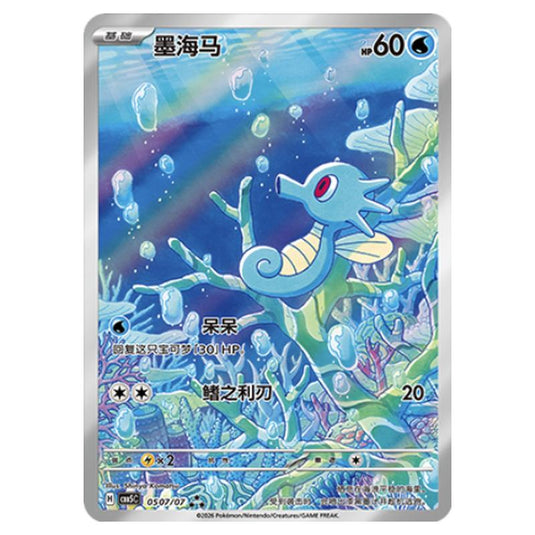 Pokemon - Gem Pack Vol.5 - Horsea - 05-07/07