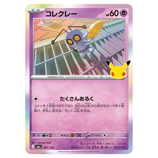 Pokemon - 30th Celebration - Gimmighoul - 067/103