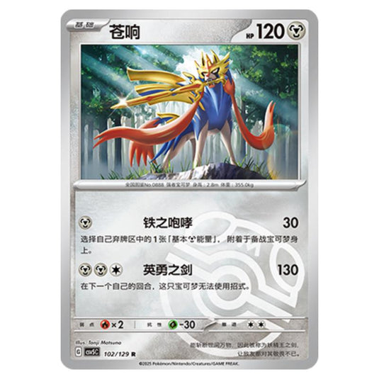 Pokemon - CSV5 - Dark Crystal Blaze - Zacian - 102