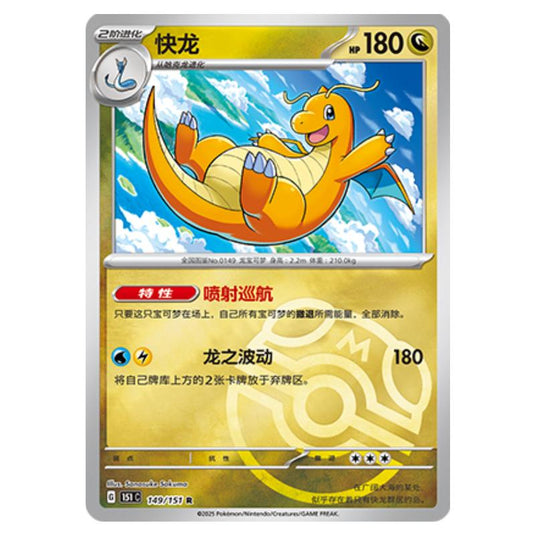 Pokemon - Collect 151 - Master Ball Reverse Holo - Dragonite - 149/151