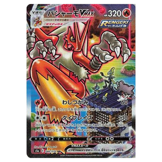 Pokemon - Matchless Fighters - Blaziken VMAX - 86/96