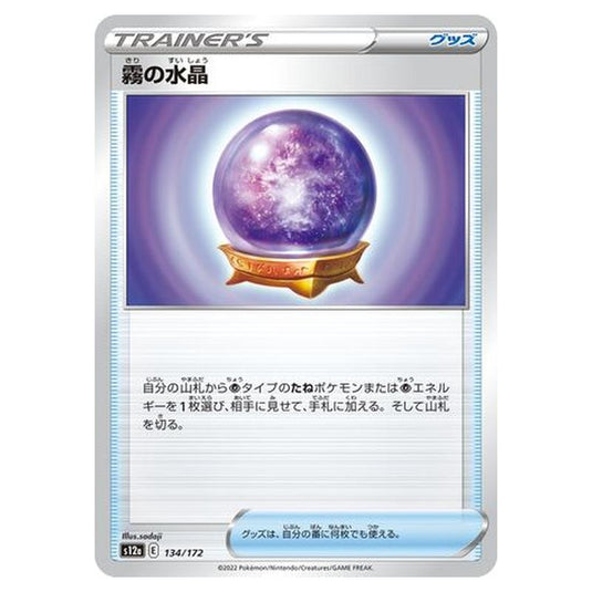 Pokemon - VSTAR Universe - Fog Crystal - 134/262