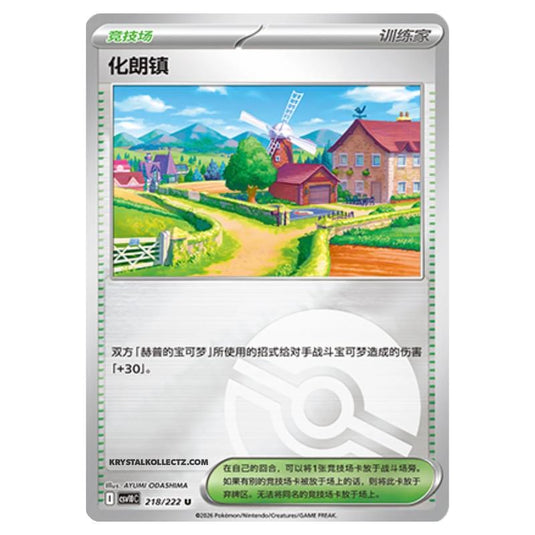Pokemon - Chasing Glory Together - Postwick - 218/222 (Poke Ball Reverse)