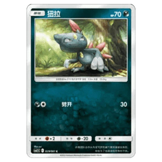 Pokemon - CSM2.5 - Striking Competition - Alolan Meowth - 027/061