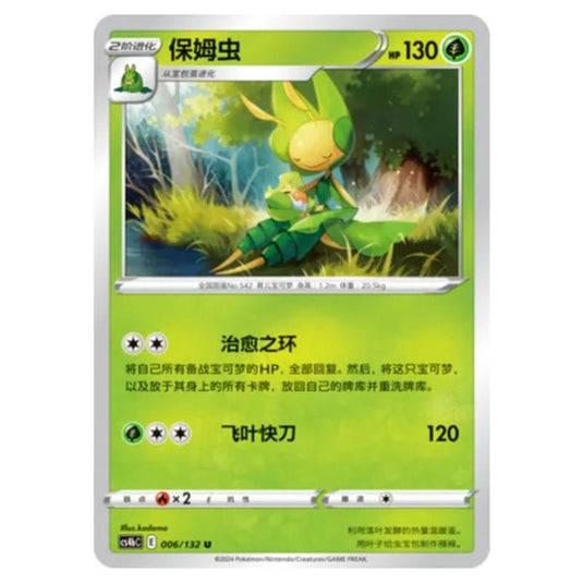 Pokemon - CS4b - Nine Colors Gathering - Origin - Leavanny - 006/132