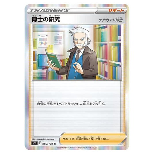 Pokemon - Star Birth - Professor\\'s Research - 95/127