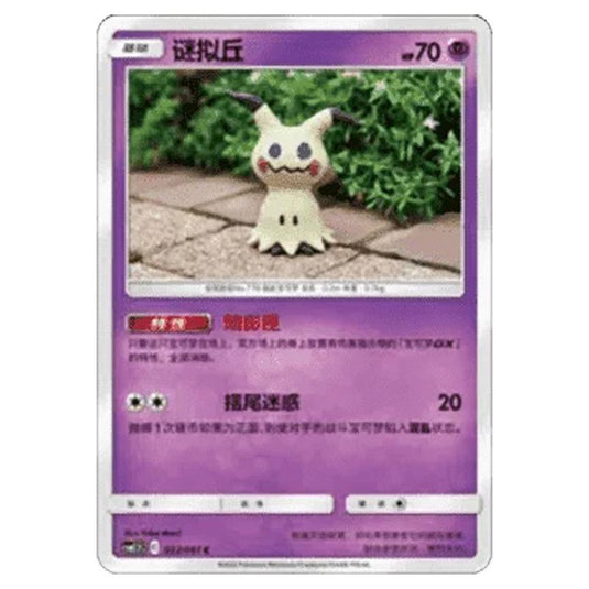 Pokemon - CSM2.5 - Striking Competition - Mimikyu - 022/061