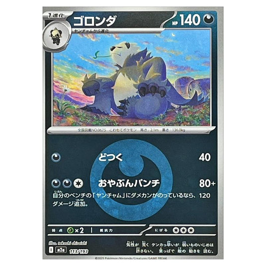 Pokemon - Mega Evolution - Mega Dream ex - Energy Reverse Holo - Pangoro - 112/193