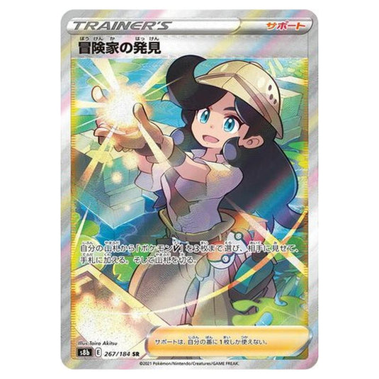 Pokemon - VMAX Climax - Adventurer's Discovery - 267/293