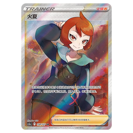 Pokemon - CS5a - Brave Enchanting Stars - Brave - Arezu - 150/127