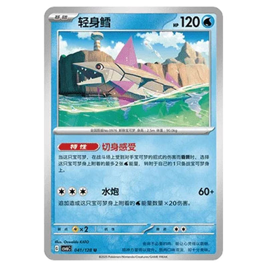 Pokemon - CSV6 - True Mystery - Veluza - 041/128