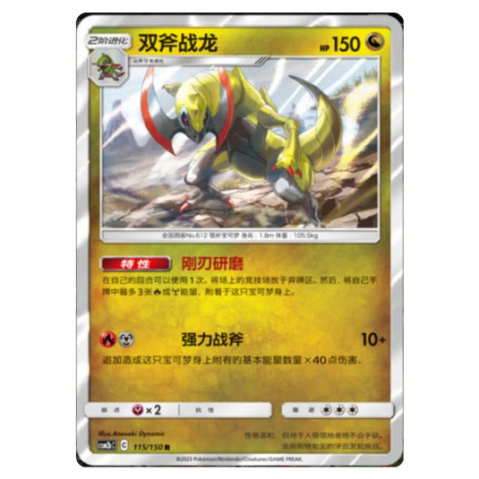 Pokemon - CSM2b - Shining Synergy - Supreme - Haxorus - 115/150
