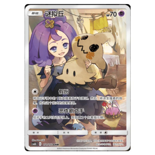 Pokemon - CSM2b - Shining Synergy - Supreme - Mimikyu - 151/150