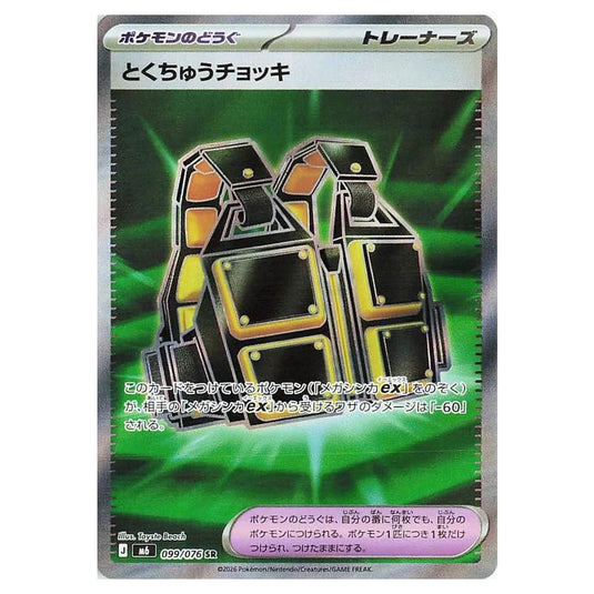 Pokemon - Mega Evolution - Storm Emeralda - Custom Vest - 099/076