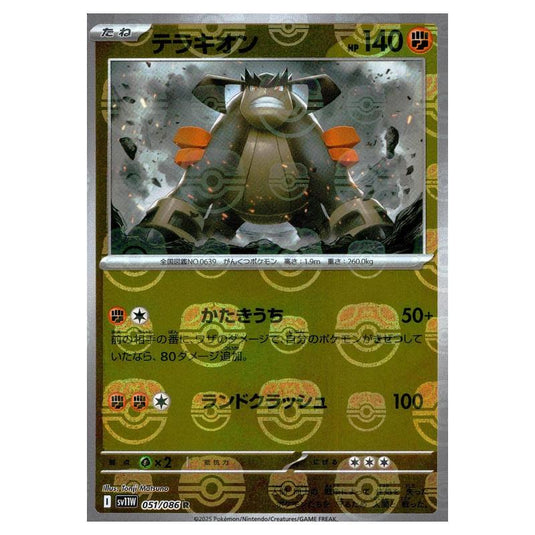 Pokemon - White Flare - Master Ball Reverse Holo - Terrakion - 051/086