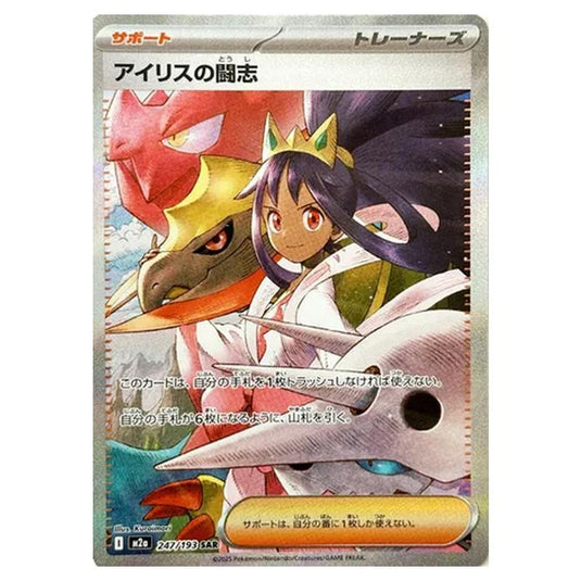 Pokemon - MEGA Dream ex - Iris's Fighting Spirit - 247/193