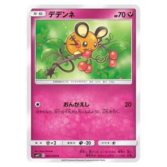 Pokemon - Miracle Twin - Dedenne - 64/115