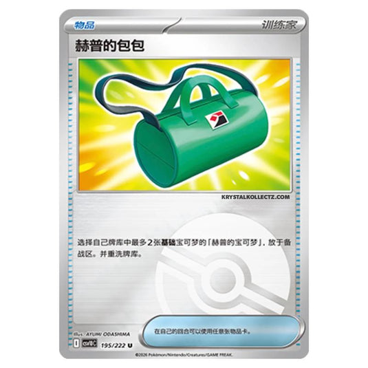 Pokemon - Chasing Glory Together - Hop's Bag - 195/222 (Poke Ball Reverse)