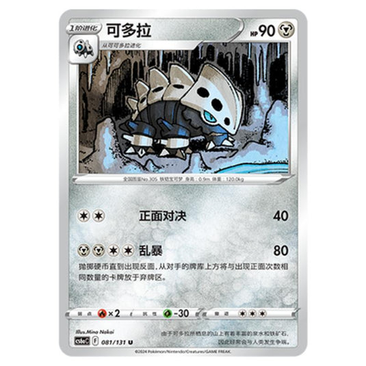 Pokemon - CS6a - Azure Shadow - Roar - Lairon - 081/131