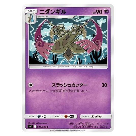 Pokemon - Miracle Twin - Doublade - 40/115