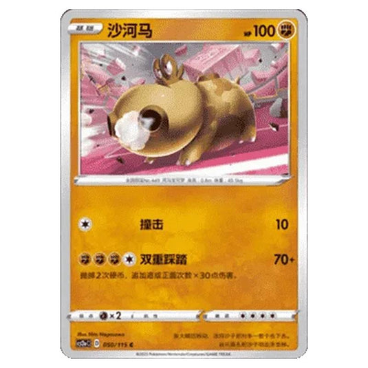 Pokemon - CS2a - Vivid Portrayals - Obsidian - Hippopotas - 049/115