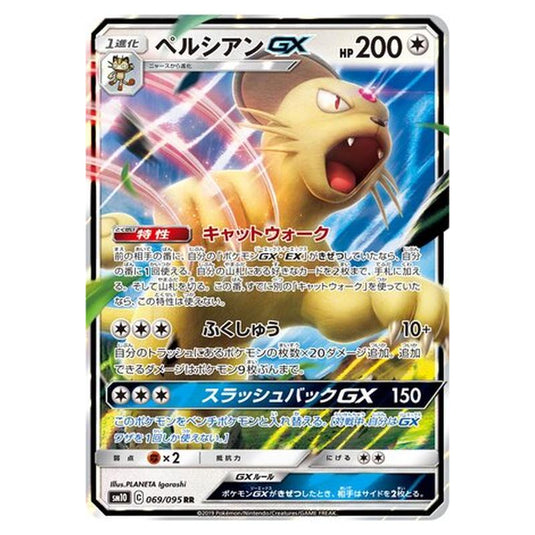 Pokemon - Double Blaze - Persian-GX - 69/116