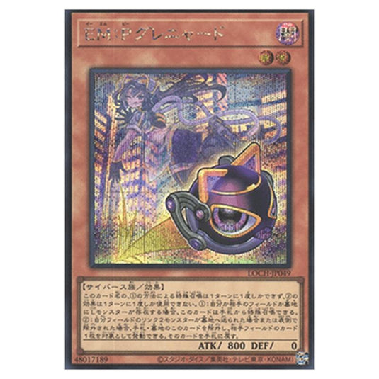 Yu-Gi-Oh! - OCG Limit Over Collection - The Heroes - EM:P Meowmine (Secret Rare) - LOCH-JP-EN049
