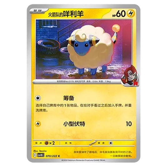 Pokemon - Chasing Glory Together - Team Rocket's Mareep - 070/222