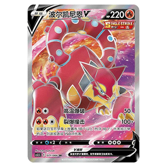 Pokemon - CS3.5 - Scorching Skies - Volcanion V - 071/066