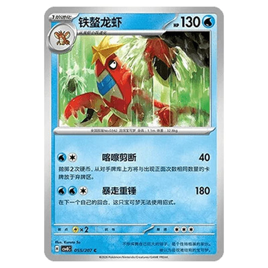 Pokemon - Brilliant Illusions - Crawdaunt - 055/207