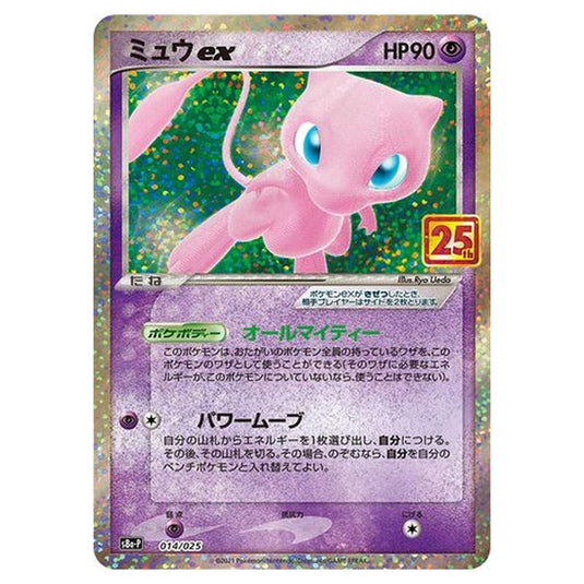Pokemon - Promo Card Pack 25th Anniversary Edition - Mew ex - 14/25