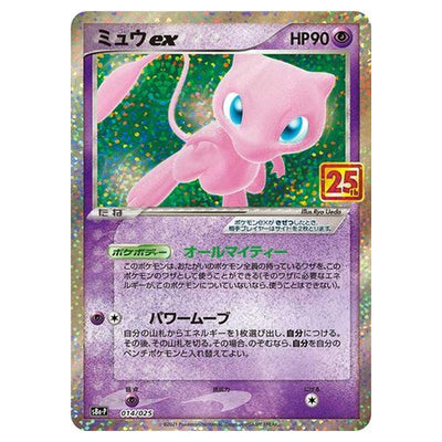 Pokemon - Promo Card Pack 25th Anniversary Edition - Mew ex - 14/25