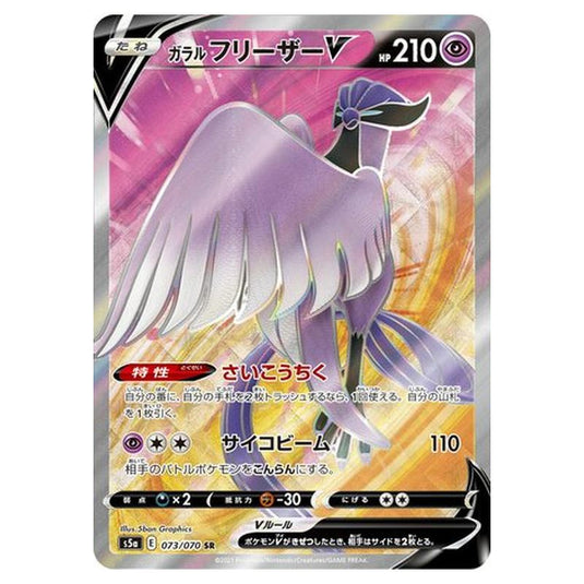 Pokemon - Matchless Fighters - Galarian Articuno V - 73/96
