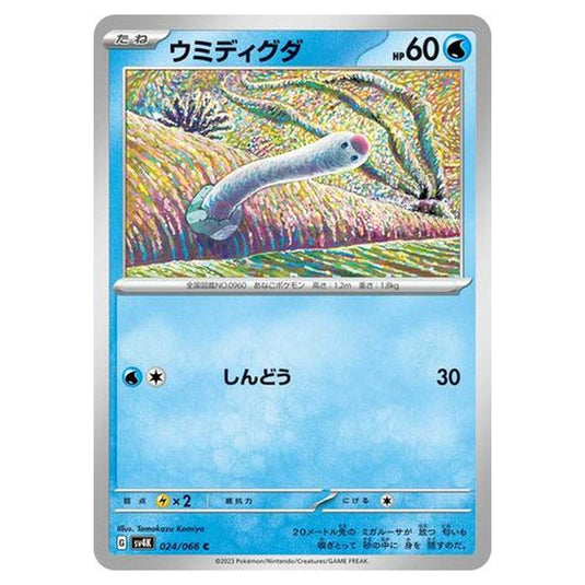 Pokemon - Ancient Roar - Wiglett - 024/066