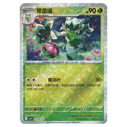 Pokemon - Gem Pack Vol.5 - Floragato - 22-04/07