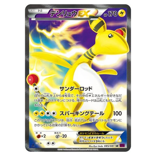Pokemon - Bandit Ring - Ampharos-EX - 85/97