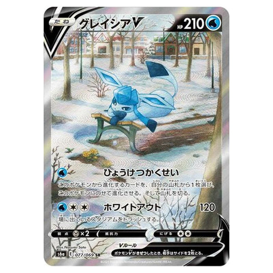 Pokemon - Eevee Heroes - Glaceon V - 77/101