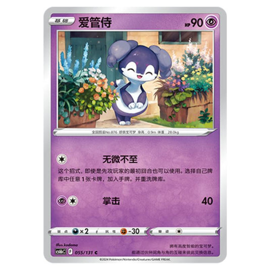 Pokemon - CS6b - Azure Shadow - Pursuit - Indeedee - 055/131