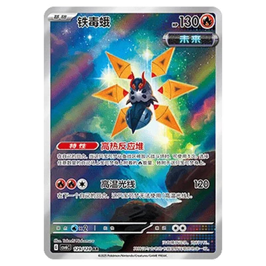 Pokemon - CSV6 - True Mystery - Iron Moth - 129/128