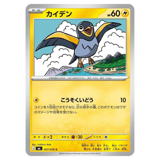 Pokemon - Mega Evolution - Storm Emeralda - Wattrel - 027/076