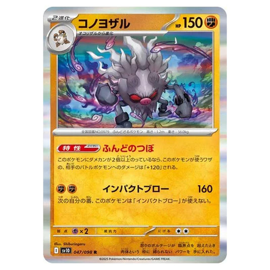 Pokemon - Glory of the Rocket Gang - Annihilape - 047/098