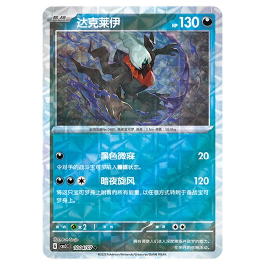 Pokemon - Gem Pack Vol.3 - Darkrai - 10-04/07