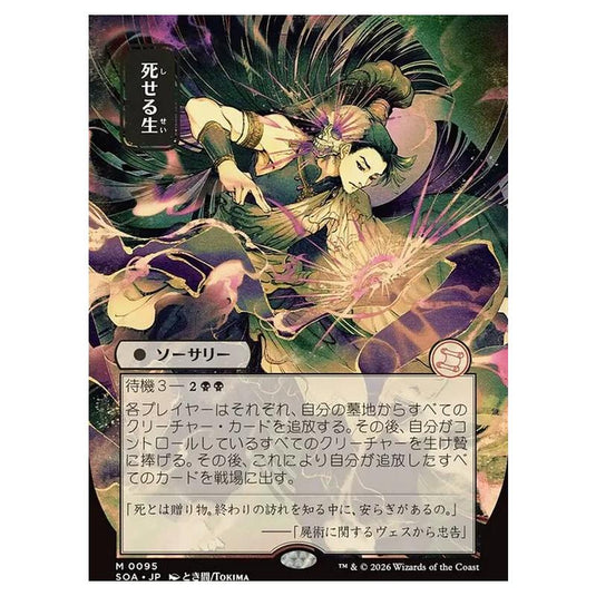 Magic The Gathering - Secrets of Strixhaven Mystical Archive - Japanese Alternate Art - Living End - 0095