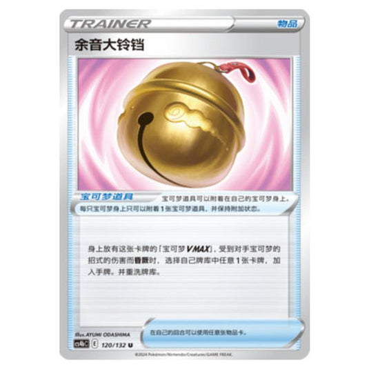 Pokemon - CS4b - Nine Colors Gathering - Origin - Farewell Bell - 120/132