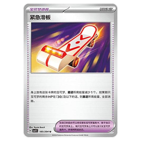 Pokemon - Blade Awakened - Rescue Board - 185/204